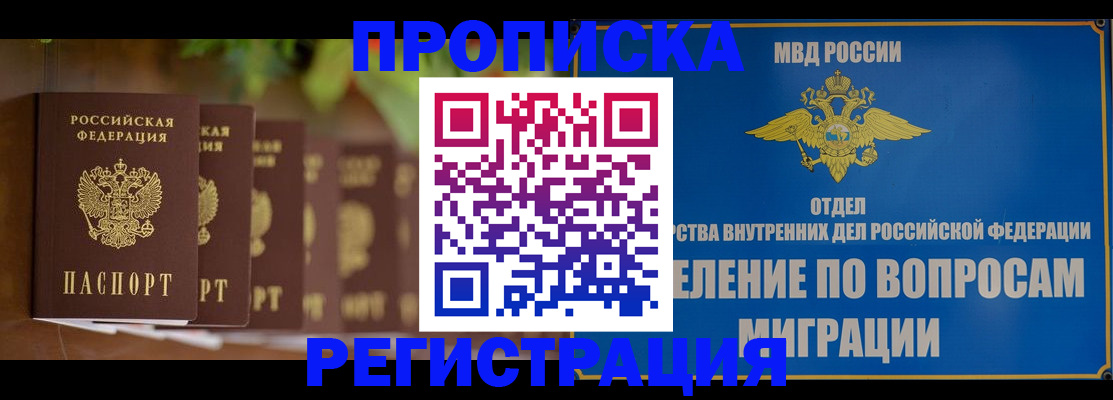 прописка ребенка в Кизляре